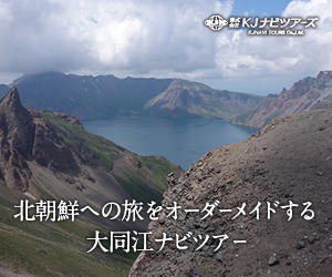 オーダメイド北朝鮮旅行を提供する大同江ナビツアー